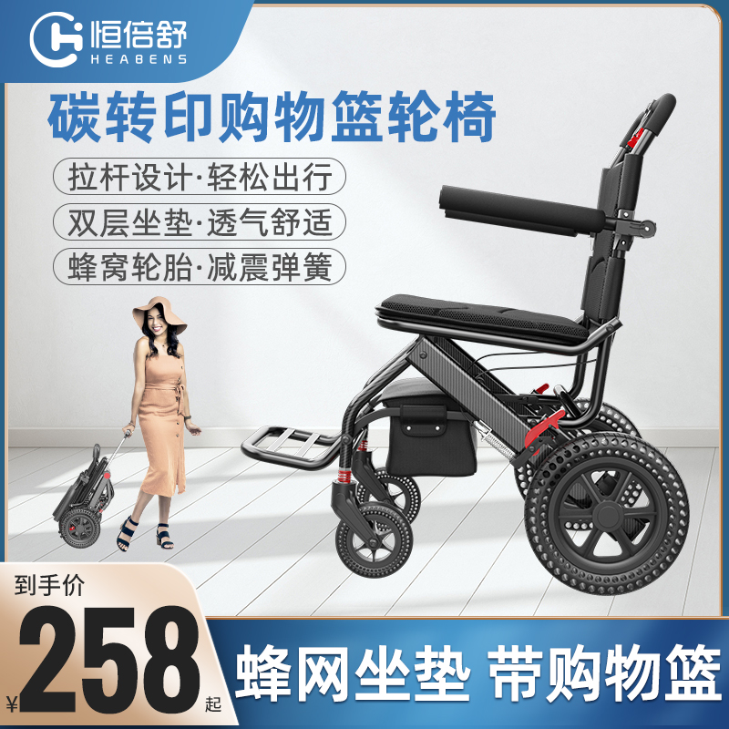 恒倍舒轮椅折叠轻便带储物篮
