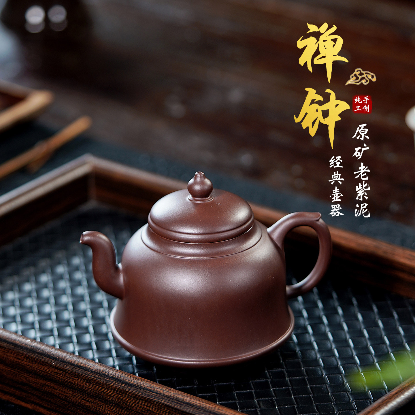 宜兴紫砂壶纯手工名家大师华健 吴奇敏高徒可定制原矿紫泥禅钟壶