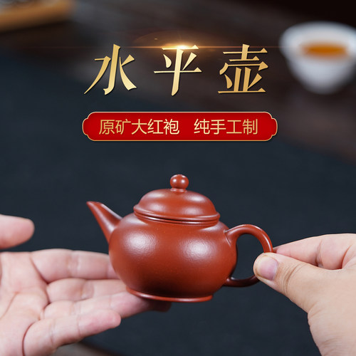 玉颐阁宜兴原矿大红袍手工水平壶