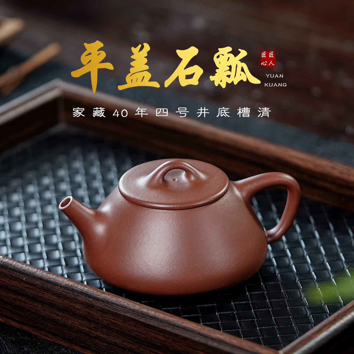 宜兴紫砂壶纯手工大师华健 吴奇敏高徒可定制家藏底槽清平盖石瓢