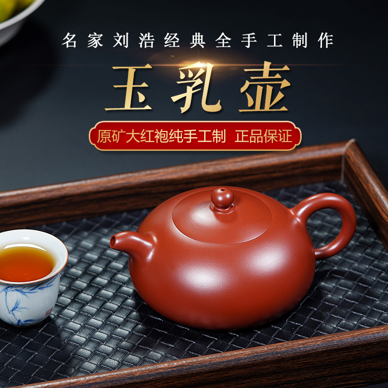 玉颐阁原矿纯手工大红袍紫砂壶