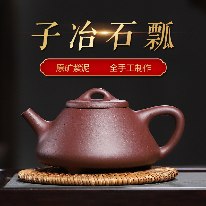 送礼佳品宜兴紫砂壶纯手工茶壶泡茶名家刘浩原矿紫泥石瓢壶270cc
