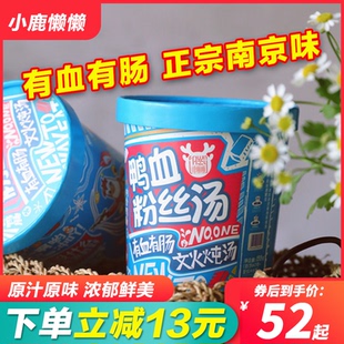 【新品上架】小鹿懒懒鸭血粉丝汤速食冲泡方便155g*6桶装南京正宗