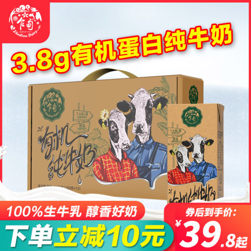 乍甸有机3.8g蛋白高钙营养纯牛奶