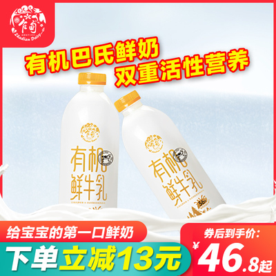 云南乍甸有机鲜牛乳1Kg2瓶