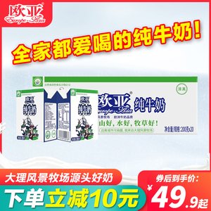 欧亚纯牛奶200g*20盒整箱