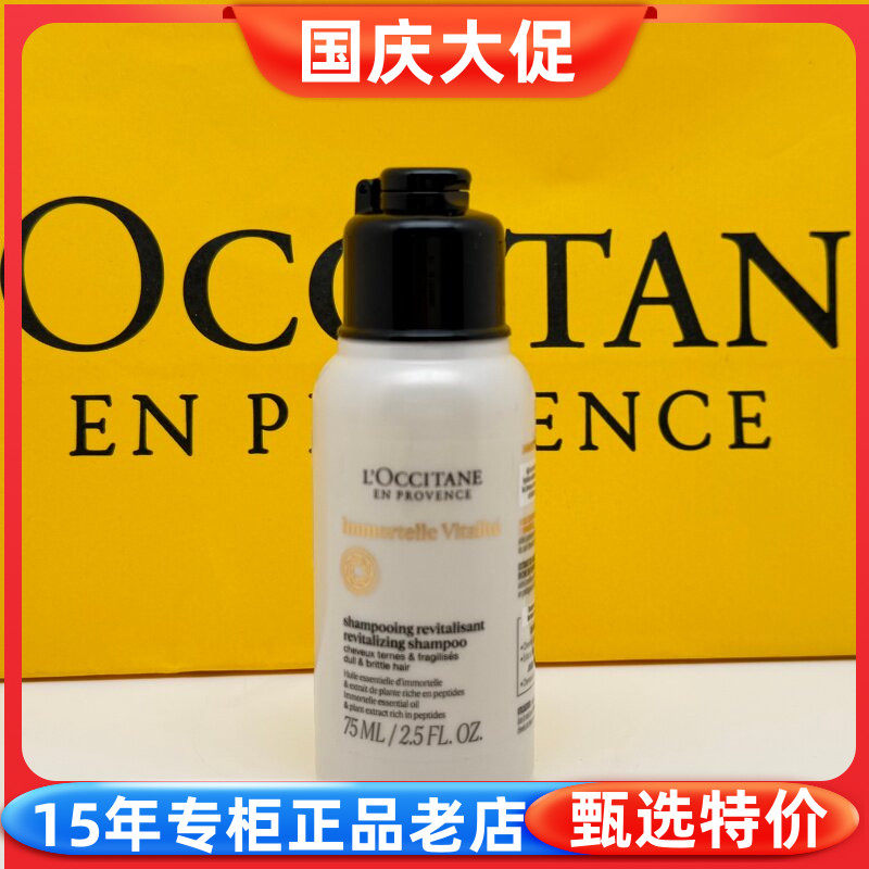 欧舒丹腊菊焕活养护洗发露
