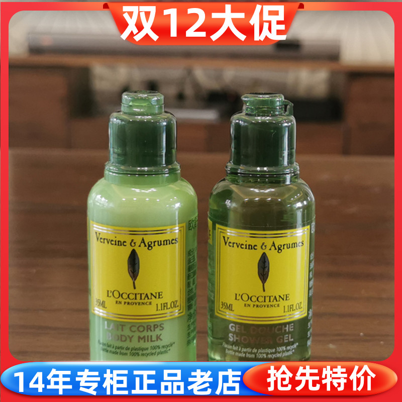 欧舒丹果漾马鞭草沐浴啫喱润肤露