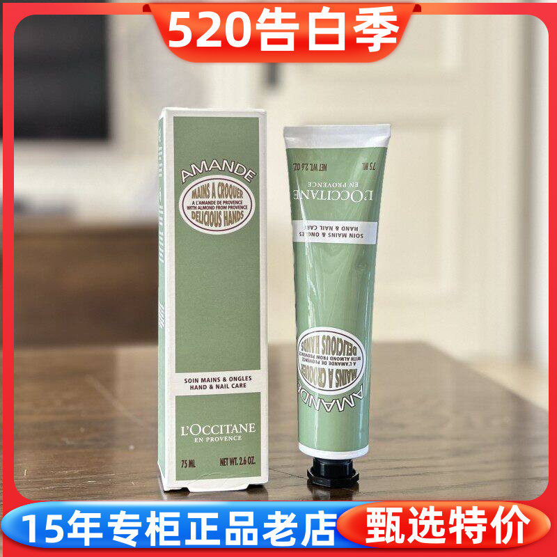 国内专柜正品 法国欧舒丹杏仁甜扁桃紧致护手霜75ml滋润紧致保湿
