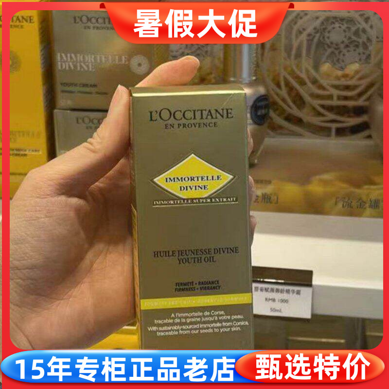 欧舒丹抗皱赋颜御龄紧致精华油