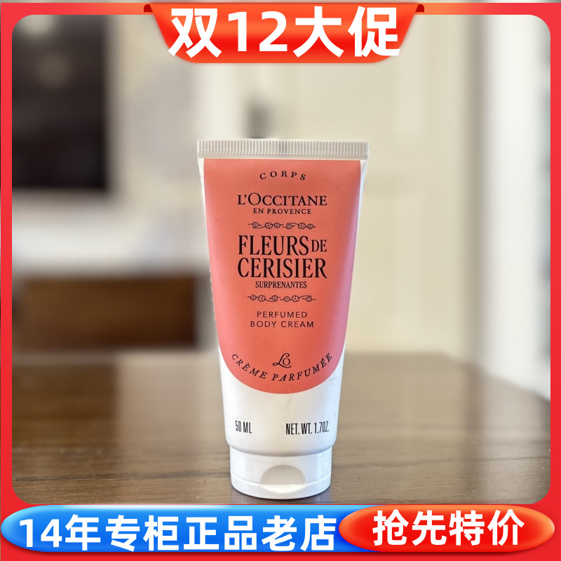 欧舒丹绮梦樱花香氛润肤霜滋润