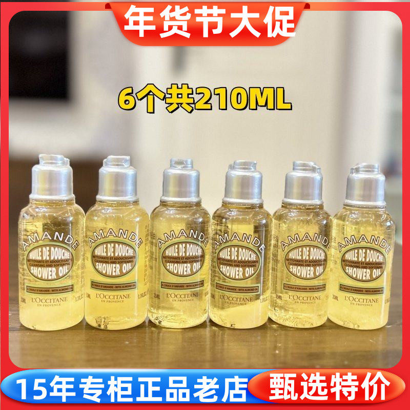 法国欧舒丹甜扁桃紧致杏仁沐浴油35ml 留香干皮保湿清洁 旅行小样,美容护肤/美体/精油,沐浴油,淘宝优惠券,粉丝福利购,淘宝优惠卷