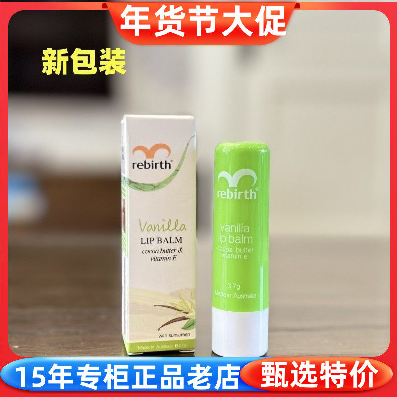 澳洲原装Re-birth蕾葆丝羊脂润唇膏护唇3.7g香橙香草味2027年,彩妆/香水/美妆工具,唇膏/口红,淘宝优惠券,粉丝福利购,淘宝优惠卷