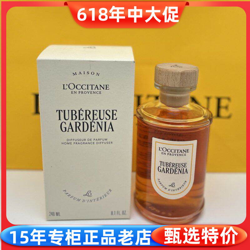 欧舒丹无花果乌龙家居香薰240ml