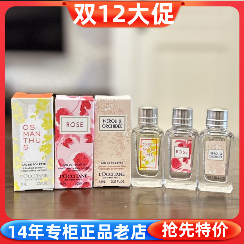 欧舒丹淡香氛7.5mlQ版香水