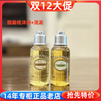 欧舒丹甜扁桃沐浴油洗发水旅行装