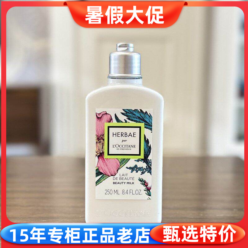 欧舒丹绿野奇境香氛美肤乳身体乳