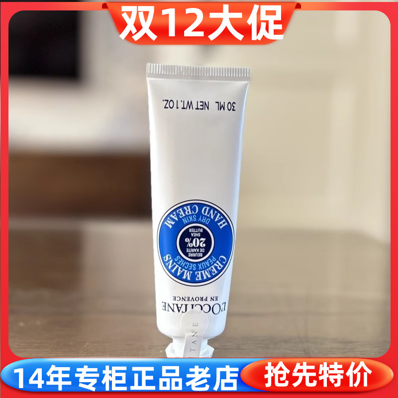 欧舒丹乳木果樱花马鞭草护手霜