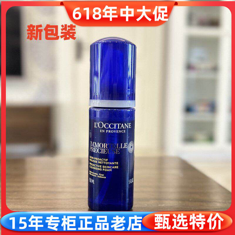 国内专柜欧舒丹蜡菊香精萃活颜洁面泡沫150ml 洗面奶蓝蜡菊小蓝瓶