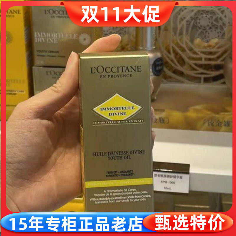 欧舒丹抗皱赋颜御龄紧致精华油