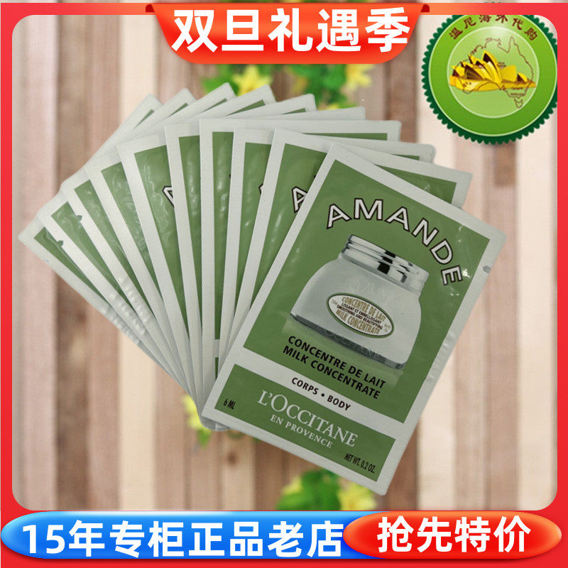 欧舒丹甜扁桃杏仁紧致美肤乳滋润