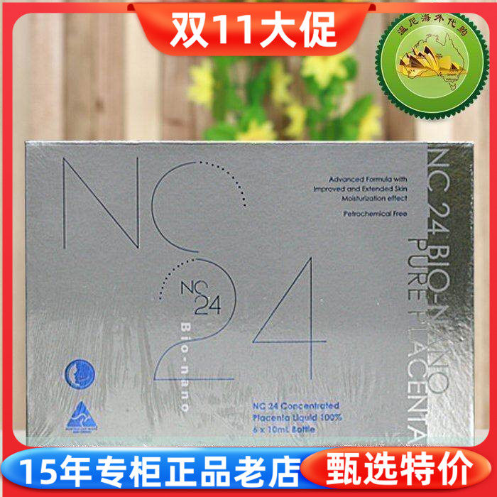 澳洲原装NatureCare NC24 浓缩羊胎素面部精华原液包邮