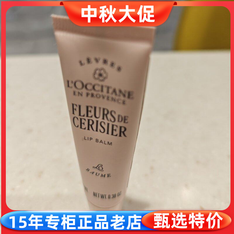 欧舒丹甜蜜樱花滋养保湿护唇膏