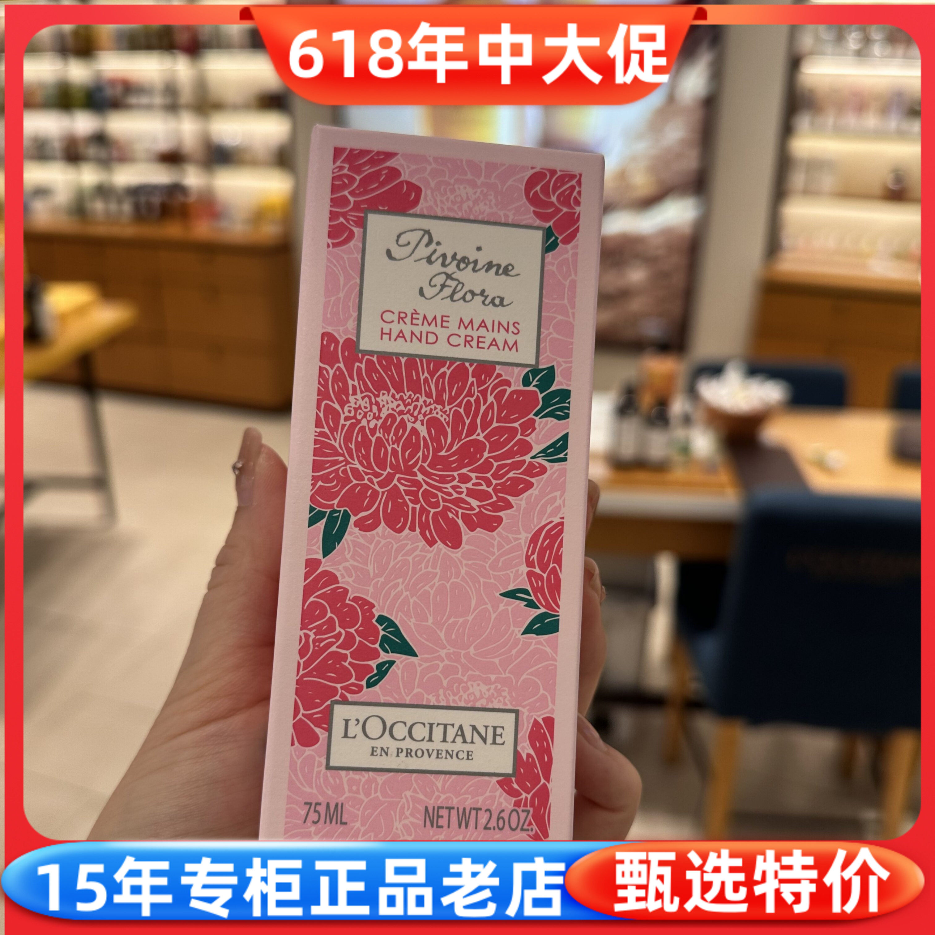 欧舒丹芍药香氛润手霜护手霜