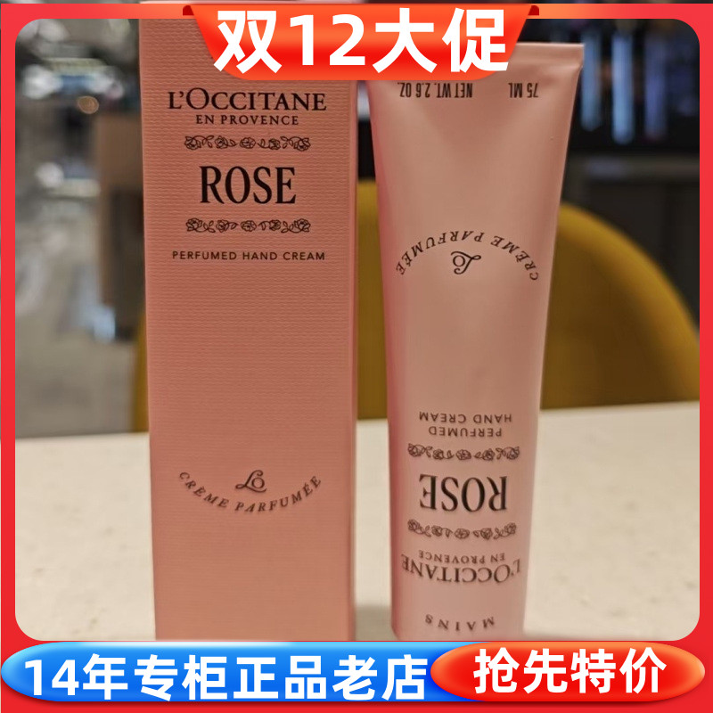 欧舒丹玫瑰之心护手霜润手霜