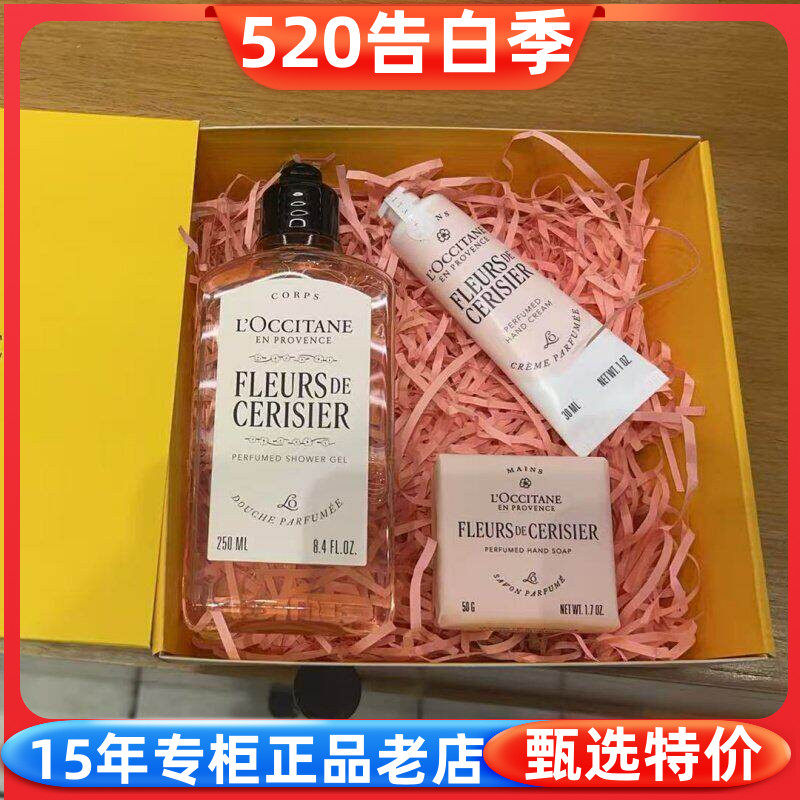 国内专柜欧舒丹樱花沐浴啫哩沐浴露身体乳护手霜生日教师节礼盒