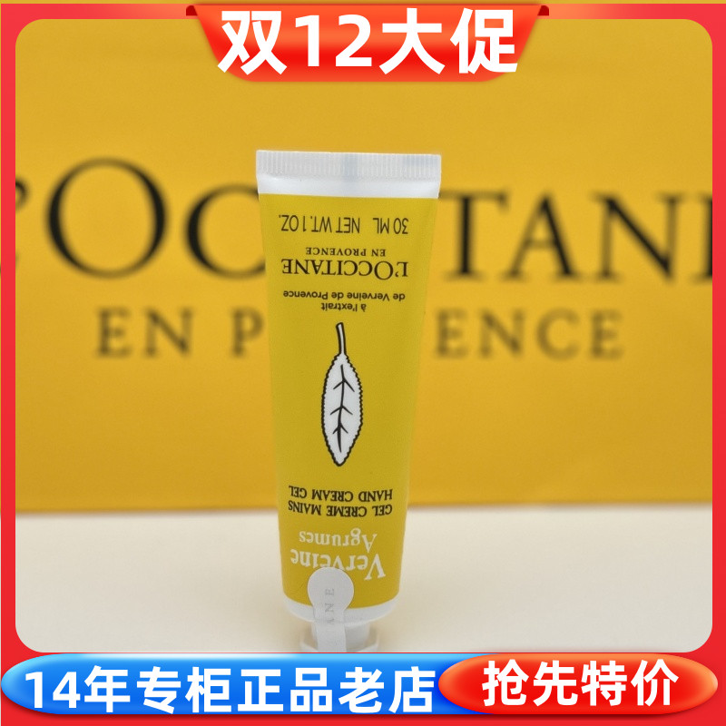 欧舒丹果漾马鞭草香氛润手霜30ml