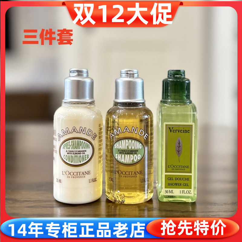 欧舒丹洗发水护发素沐浴露小样