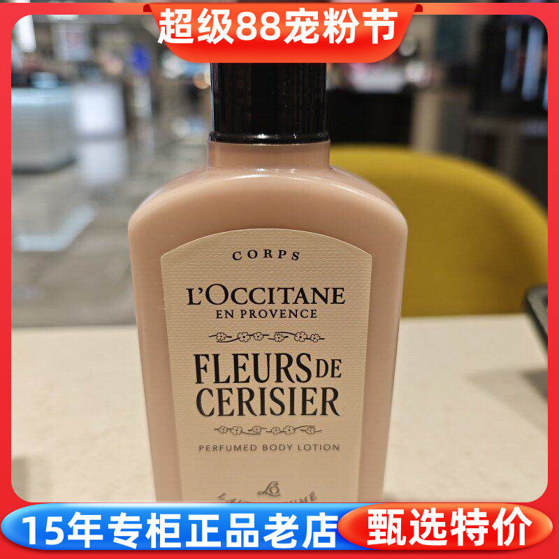 国内专柜正品 欧舒丹甜蜜樱花润肤露身体乳 250ml 亮肤带闪粉保湿