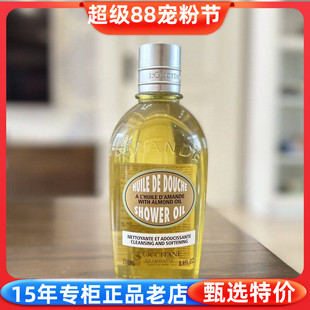 国内专柜欧舒丹甜扁桃杏仁紧致滋润保湿 沐浴油250ML沐浴露27年5月