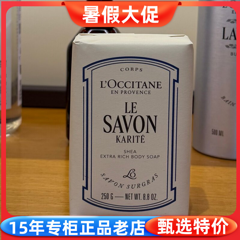 欧舒丹乳木果牛奶味洁肤皂250g