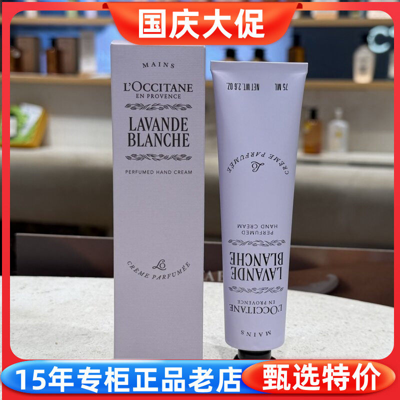 欧舒丹白色薰衣草护手霜75ml