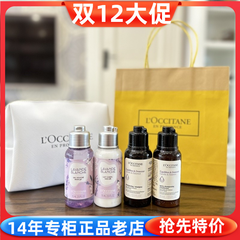 欧舒丹旅行小套装洗发水护发素沐浴露润肤露洗面奶护手霜面霜精华