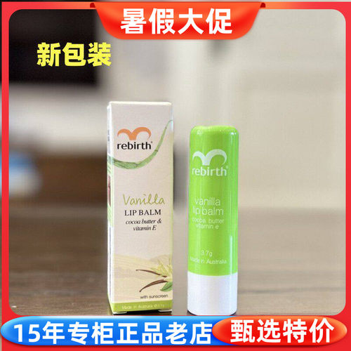 羊脂蕾葆丝3.7g润唇膏3.7g防晒
