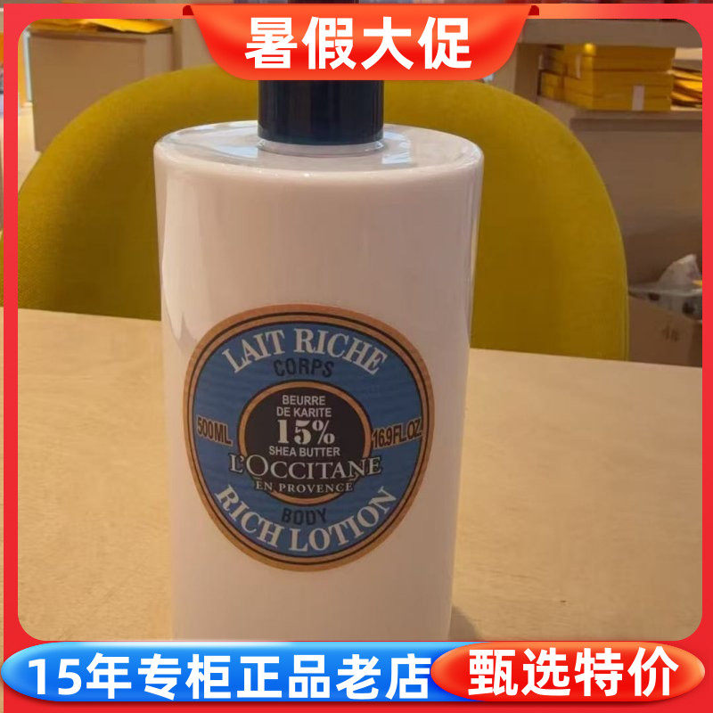 欧舒丹乳木果身体润肤露500ml