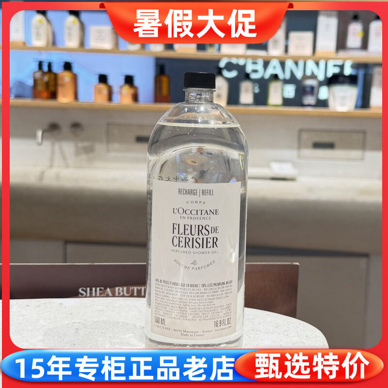 欧舒丹甜蜜樱花沐浴啫喱沐浴液