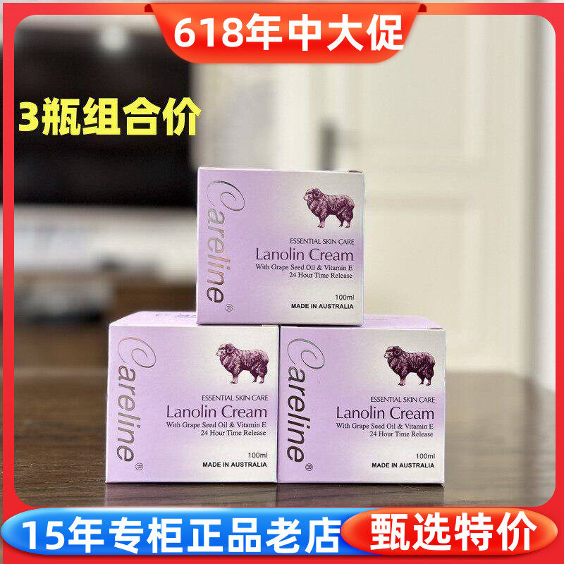 Careline柯蓝葡萄籽绵羊油面霜