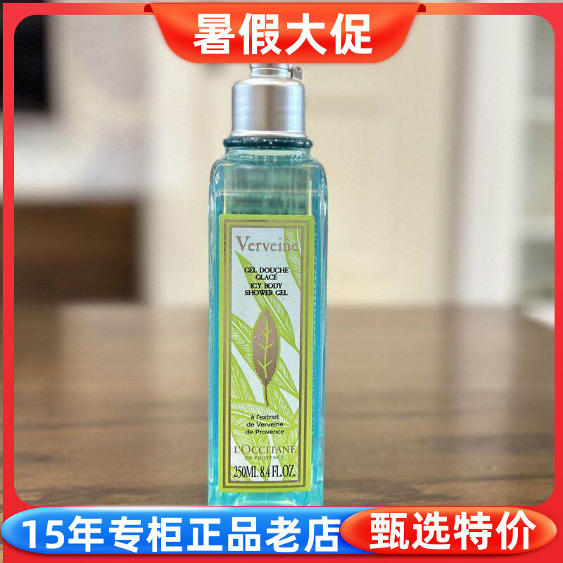 欧舒丹薄荷马鞭草香磨砂沐浴