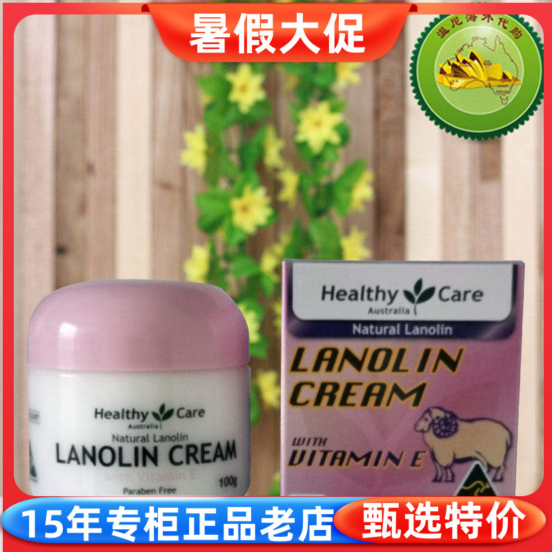 澳洲原装进口正品 HealthyCare绵羊油滋润保湿面霜护手霜100g