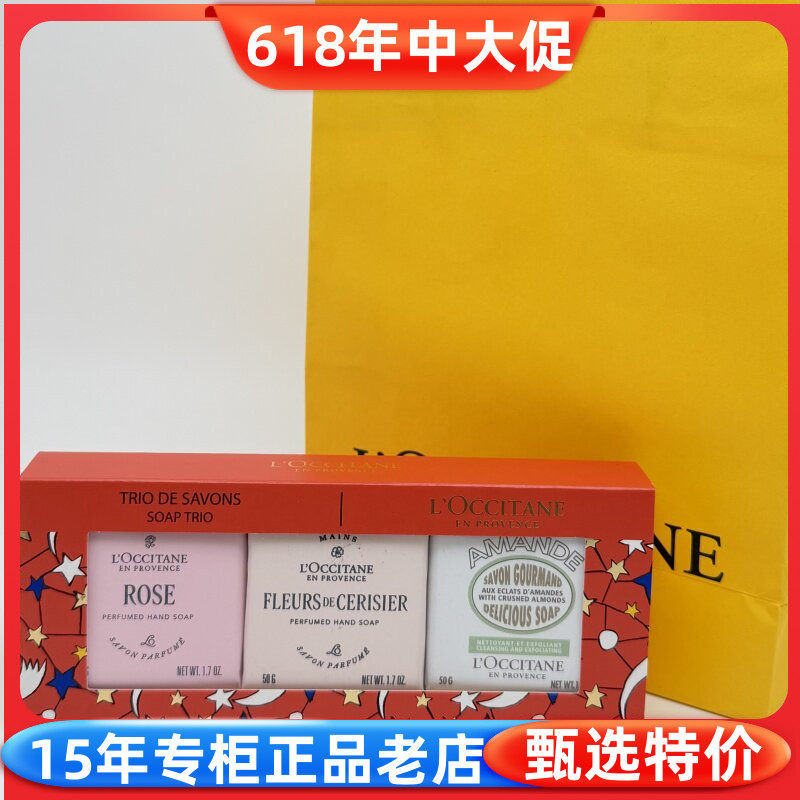 欧舒丹香皂套装樱花玫瑰乳木果
