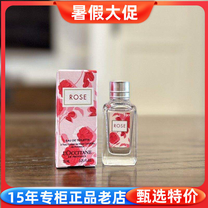 国内专柜小样欧舒丹玫瑰之心淡香氛香水7.5ml Q版香水试用装特价