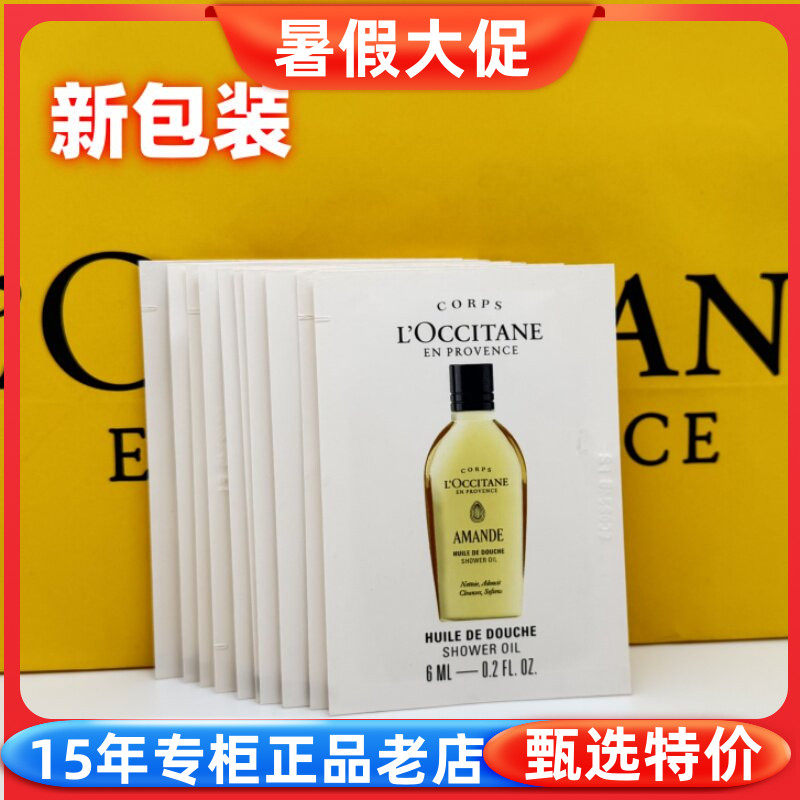 欧舒丹甜扁桃沐浴油6ml