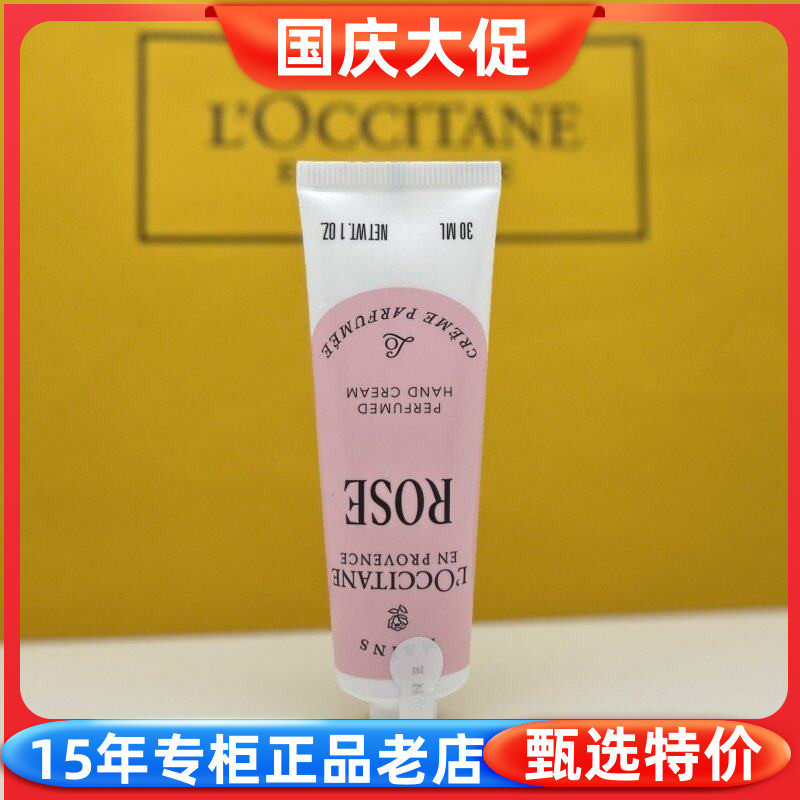 国内专柜欧舒丹瑰香之心护手霜