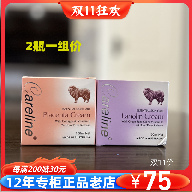 2瓶组合价澳洲原装Careline柯蓝葡萄籽绵羊油羊胎素面霜100g 保湿