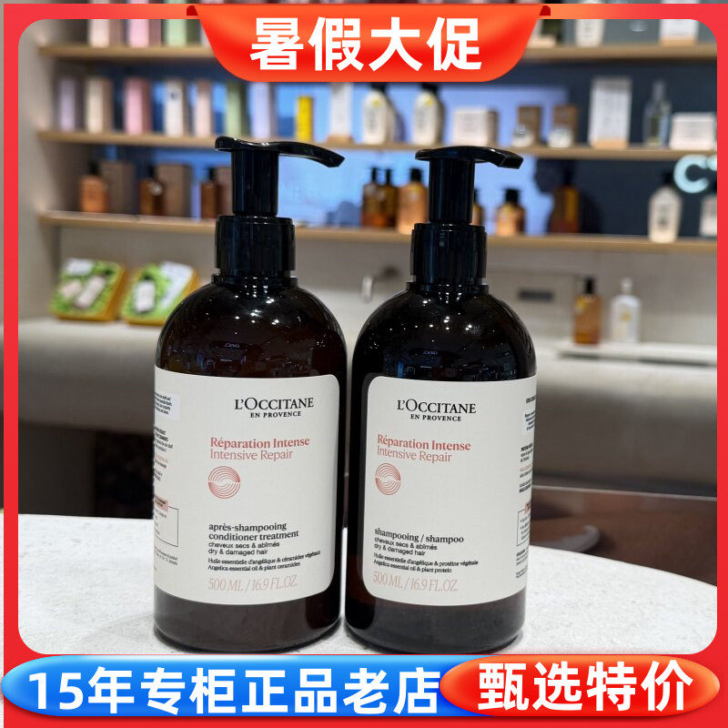 欧舒丹草本修护洗发水护发素