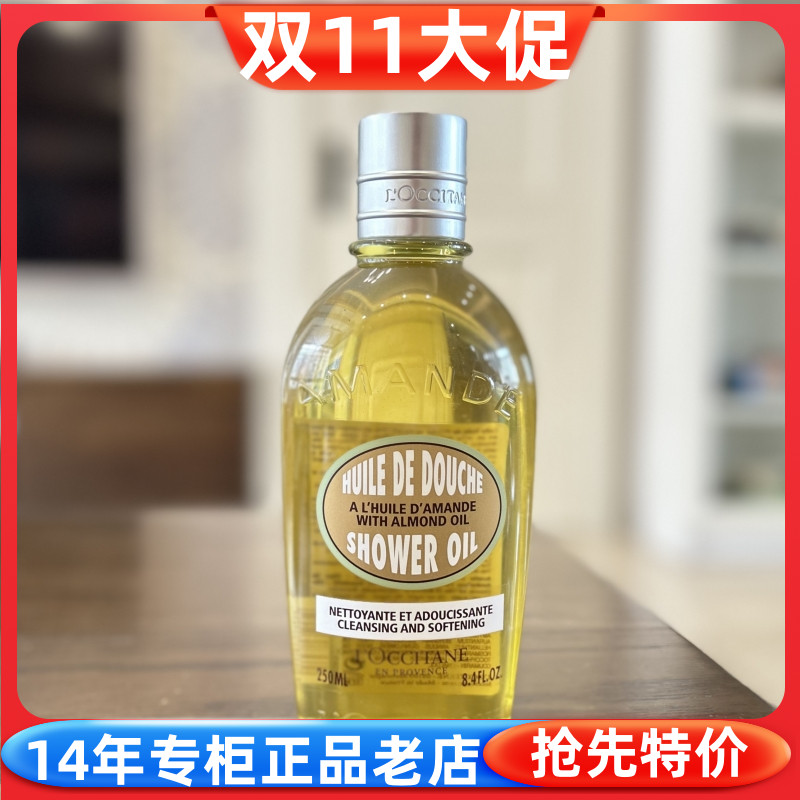 国内专柜欧舒丹甜扁桃杏仁紧致滋润保湿沐浴油250ML沐浴露27年5月